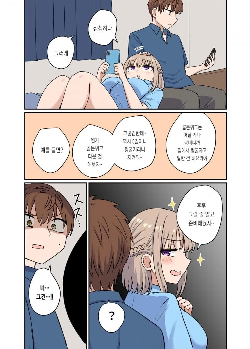 골든위크 여친manga_1.webp