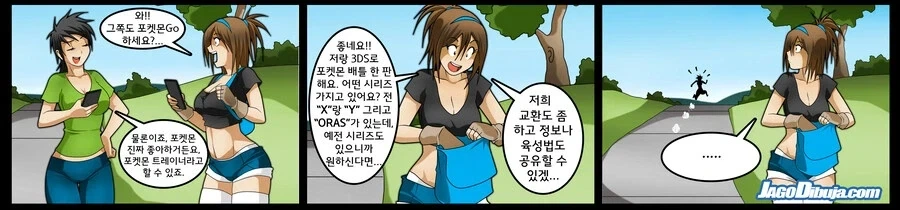 포켓몬 팬들의 차이.manga_1.webp