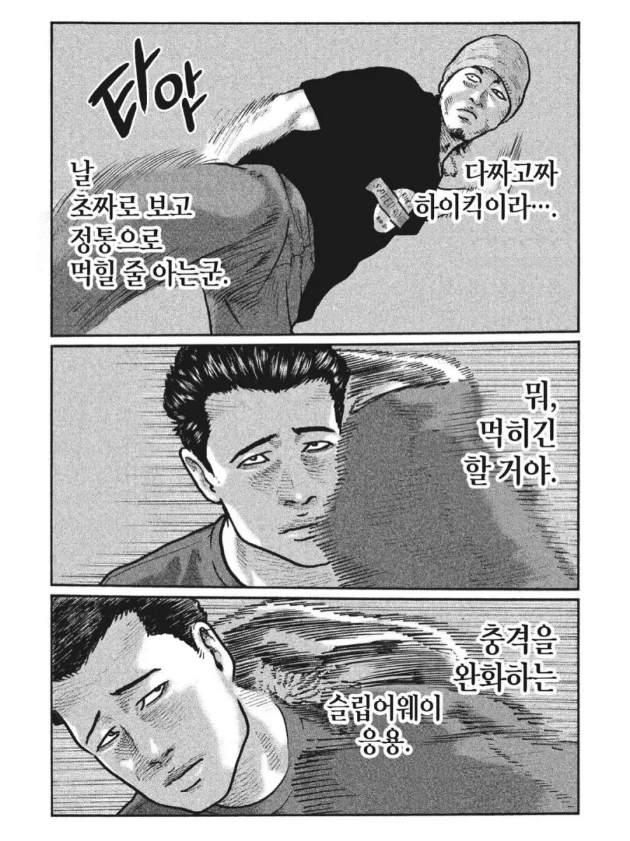 길거리 싸움의 천재.manga_4.webp
