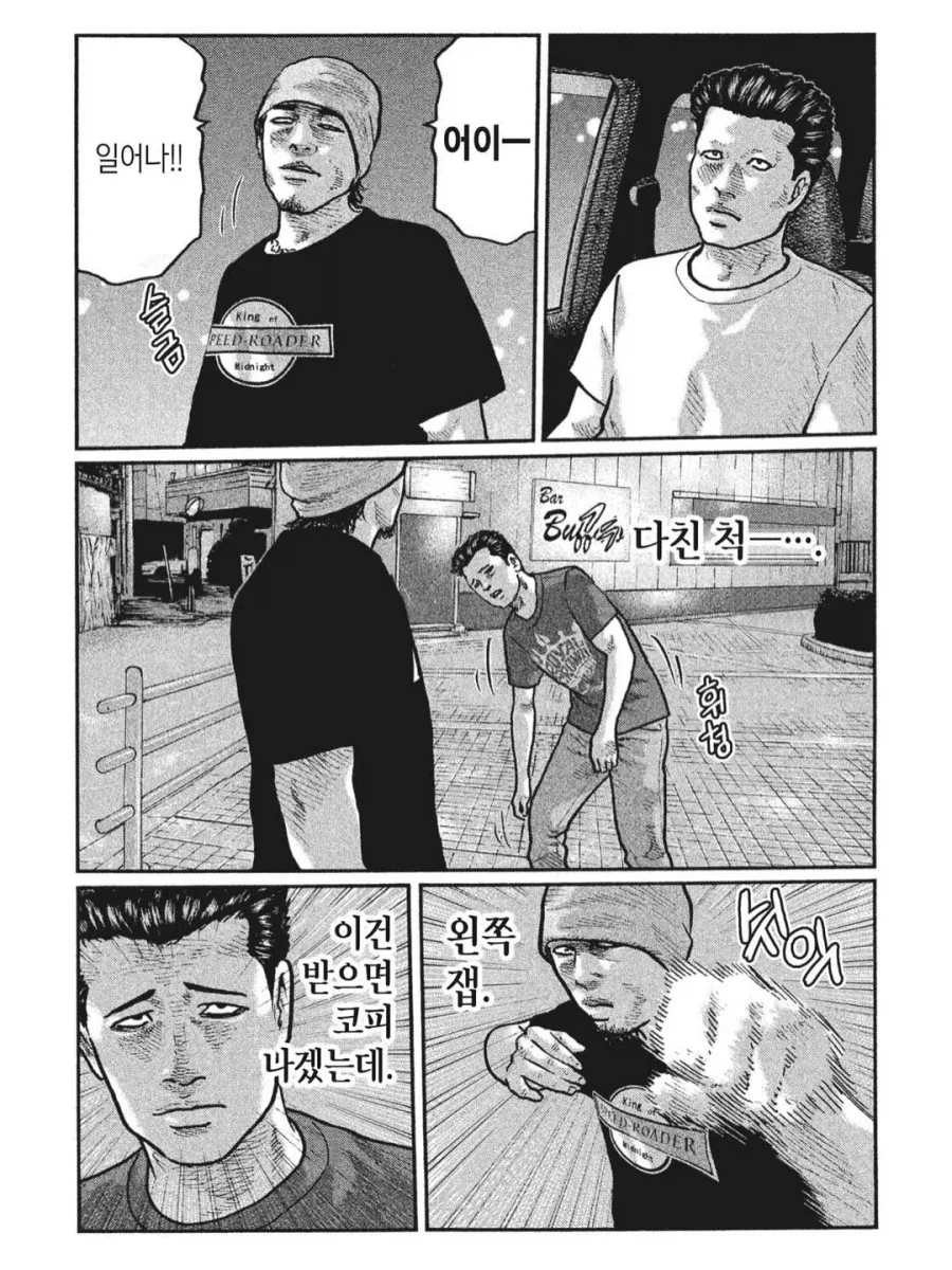 길거리 싸움의 천재.manga_6.webp