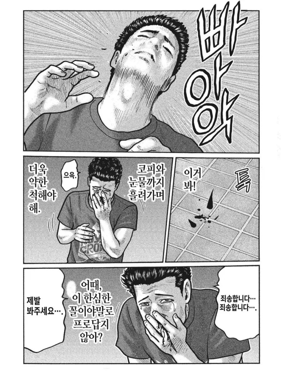 길거리 싸움의 천재.manga_7.webp