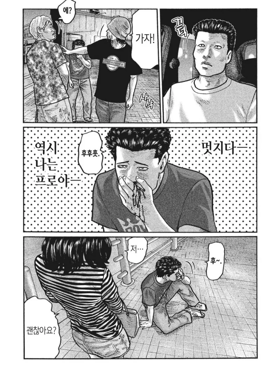 길거리 싸움의 천재.manga_9.webp