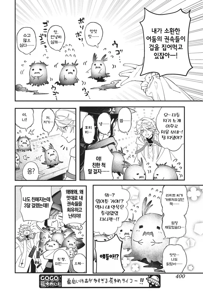 파티에서 추방당하는 마도사.manhwa_4.webp