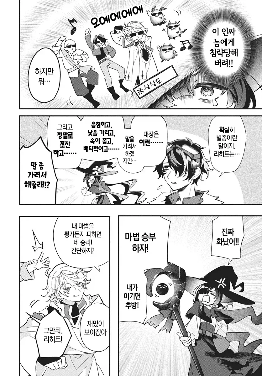 파티에서 추방당하는 마도사.manhwa_6.webp