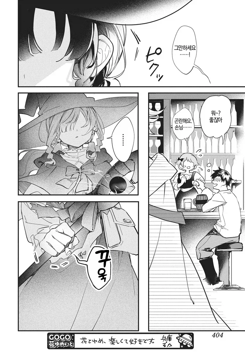 파티에서 추방당하는 마도사.manhwa_8.webp