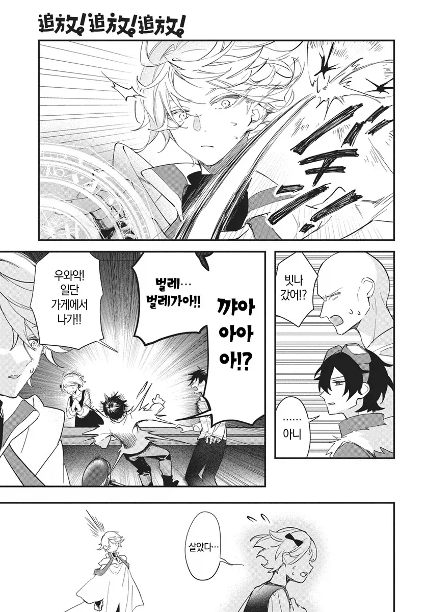 파티에서 추방당하는 마도사.manhwa_9.webp