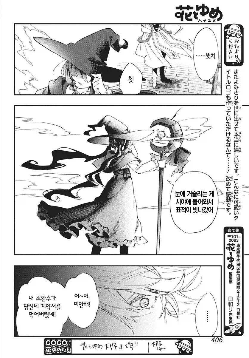 파티에서 추방당하는 마도사.manhwa_10.webp
