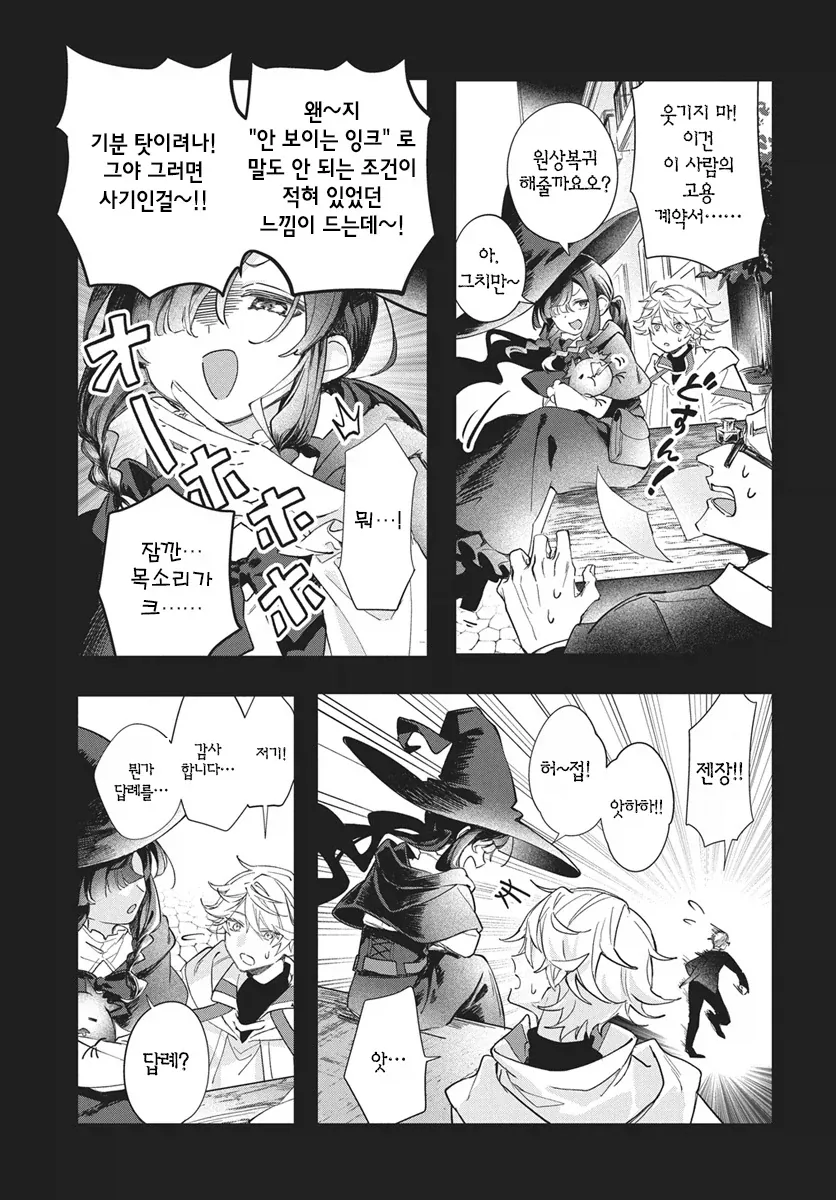 파티에서 추방당하는 마도사.manhwa_11.webp