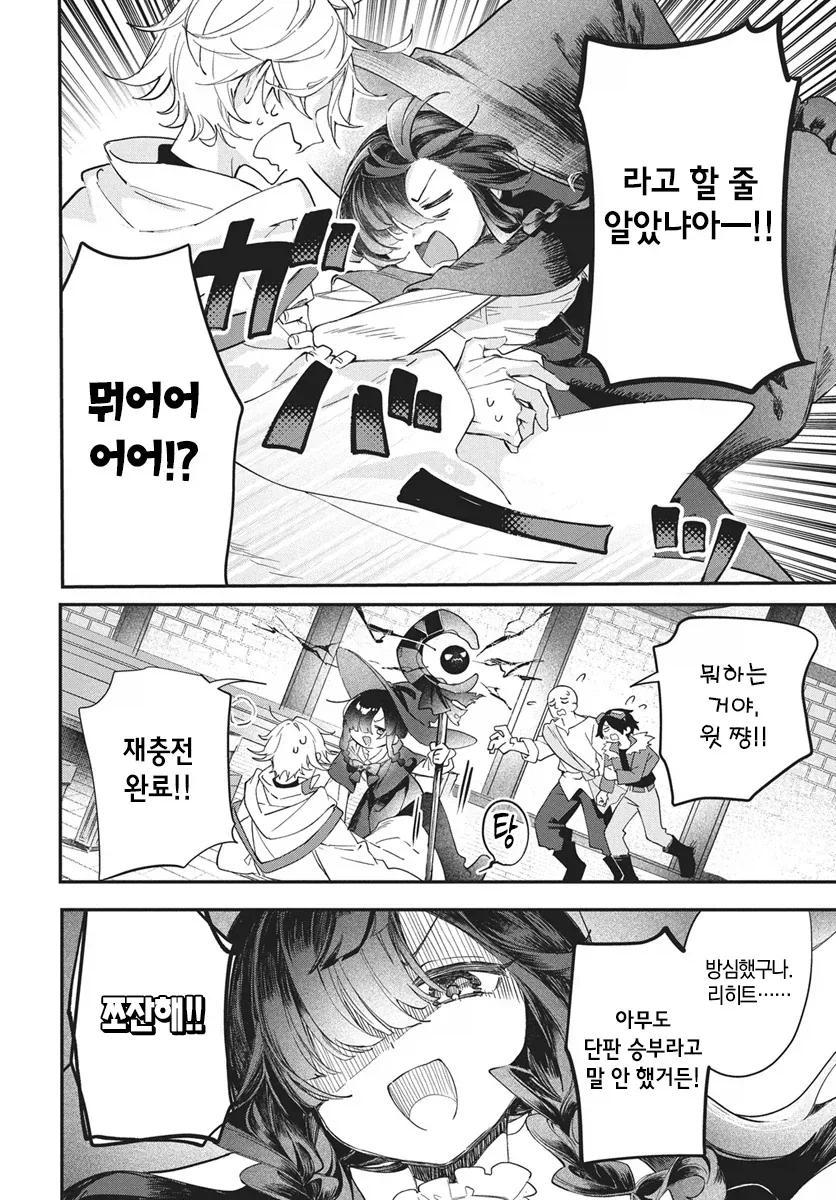 파티에서 추방당하는 마도사.manhwa_14.webp