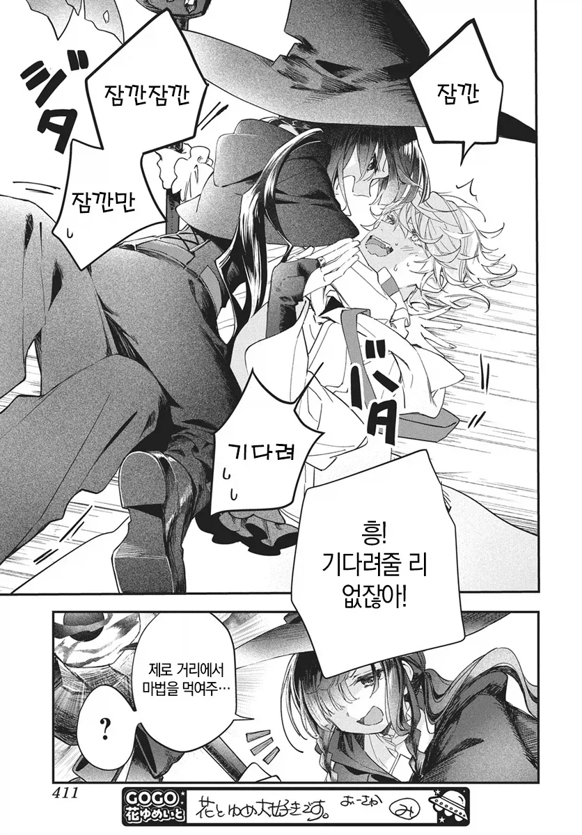 파티에서 추방당하는 마도사.manhwa_15.webp