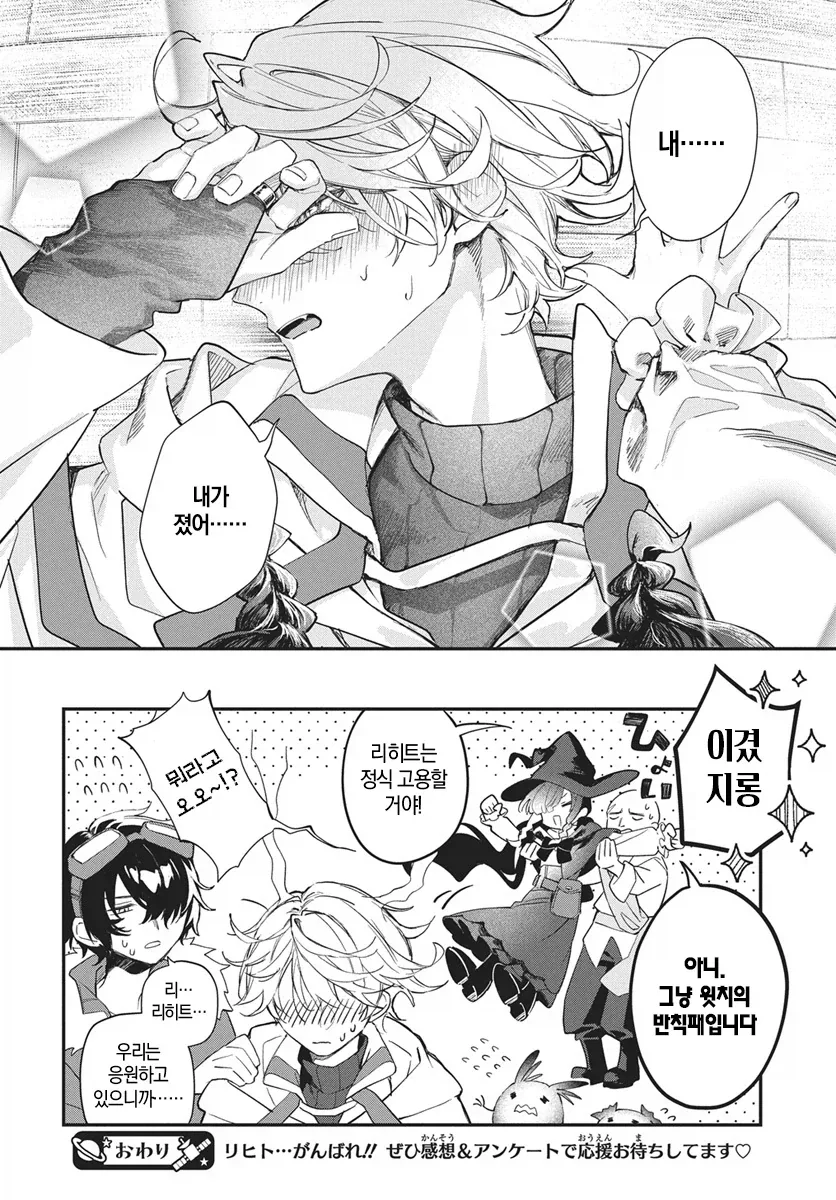 파티에서 추방당하는 마도사.manhwa_16.webp