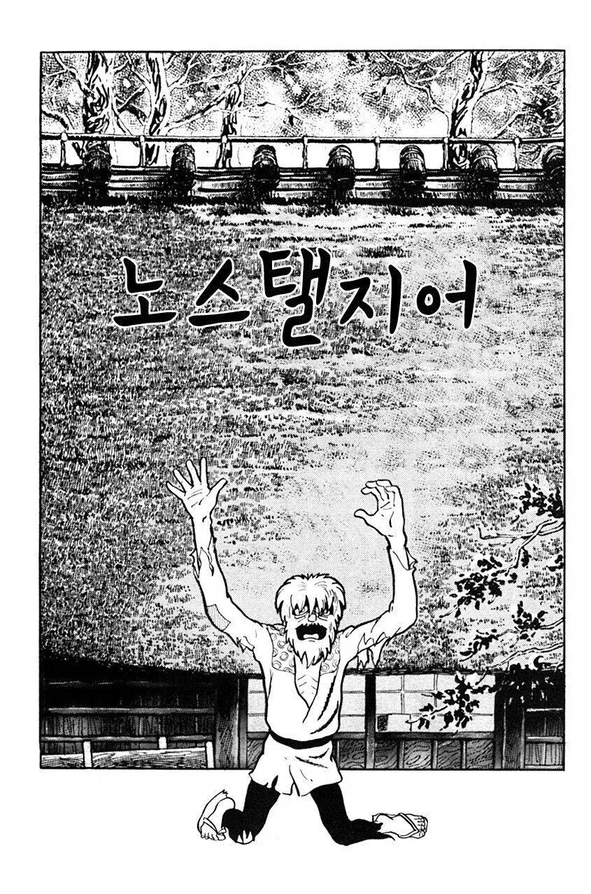 광의 미치광이 노인.manhwa_1.webp