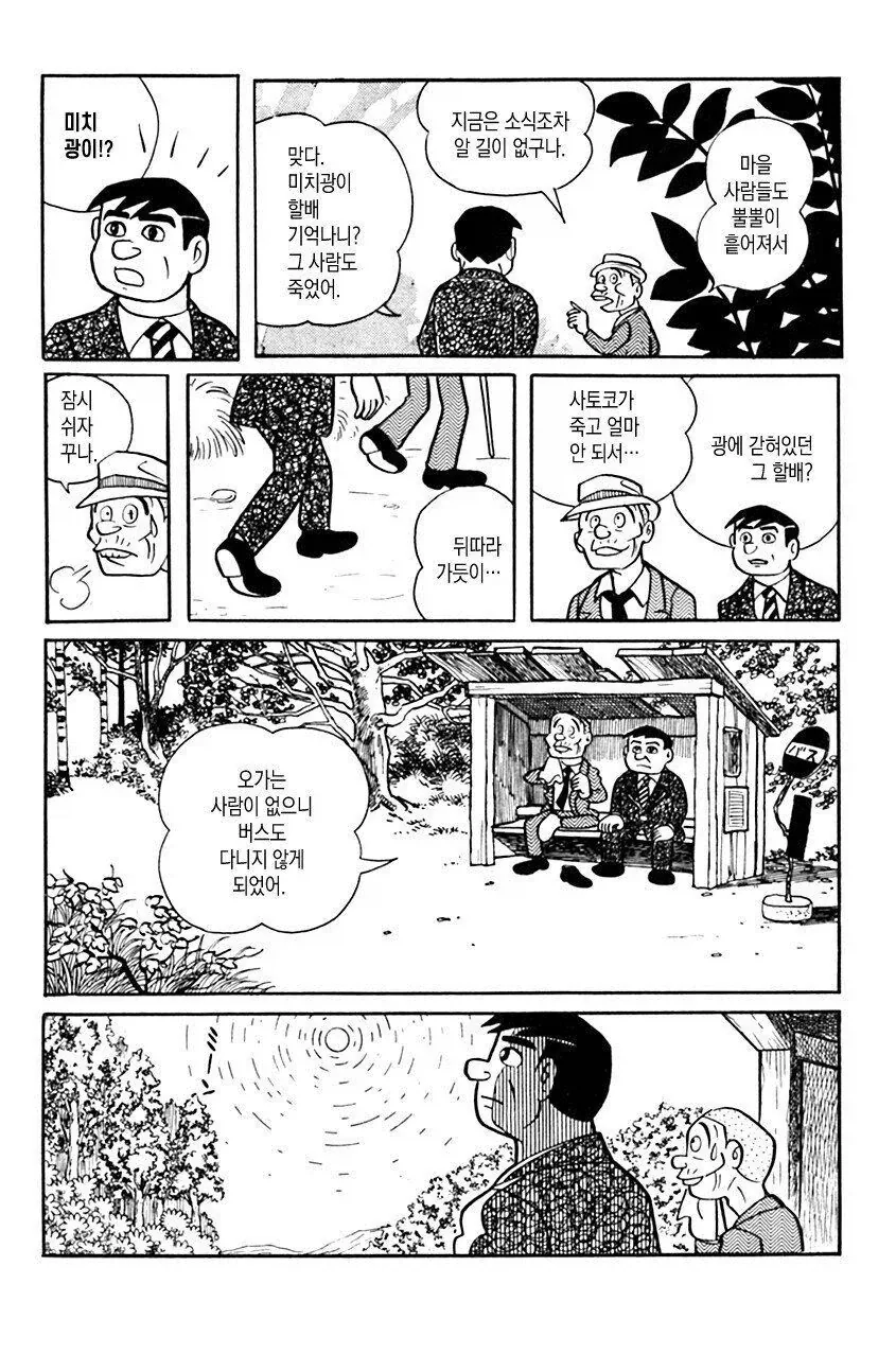 광의 미치광이 노인.manhwa_4.webp
