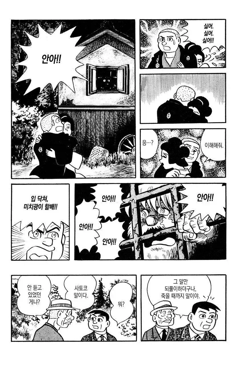 광의 미치광이 노인.manhwa_9.webp