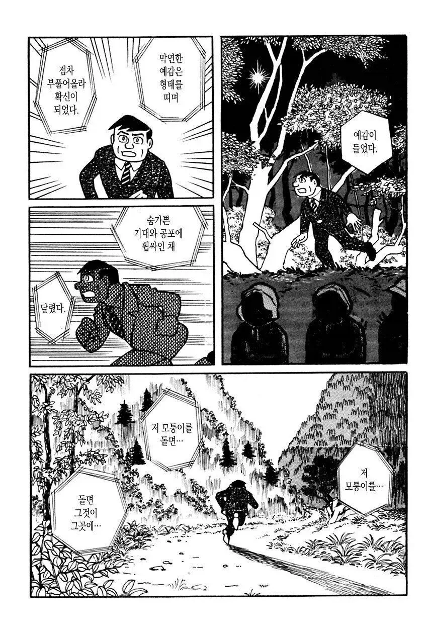 광의 미치광이 노인.manhwa_18.webp
