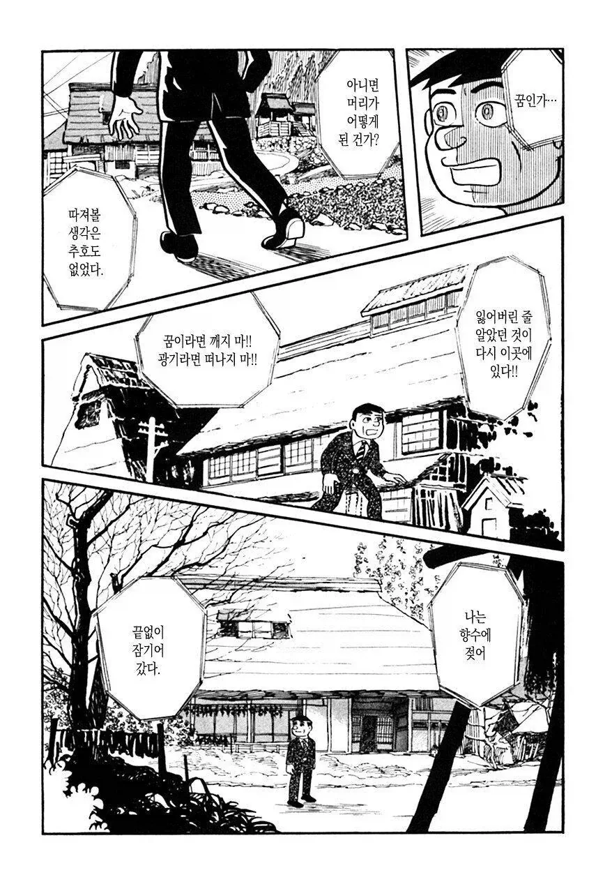 광의 미치광이 노인.manhwa_20.webp
