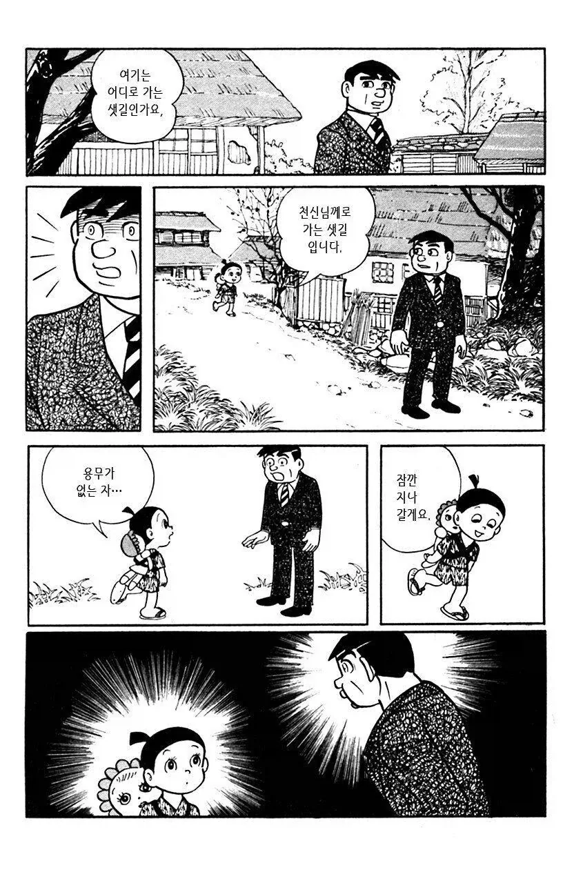 광의 미치광이 노인.manhwa_21.webp