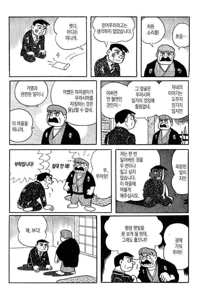 광의 미치광이 노인.manhwa_25.webp