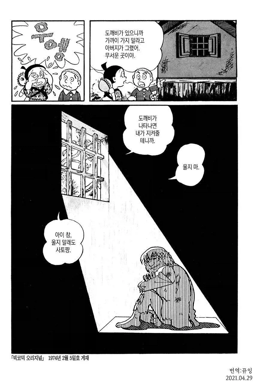 광의 미치광이 노인.manhwa_27.webp