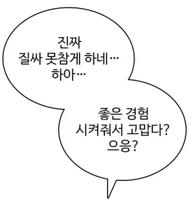 가오 잡다가 X되버린 여자_3.webp