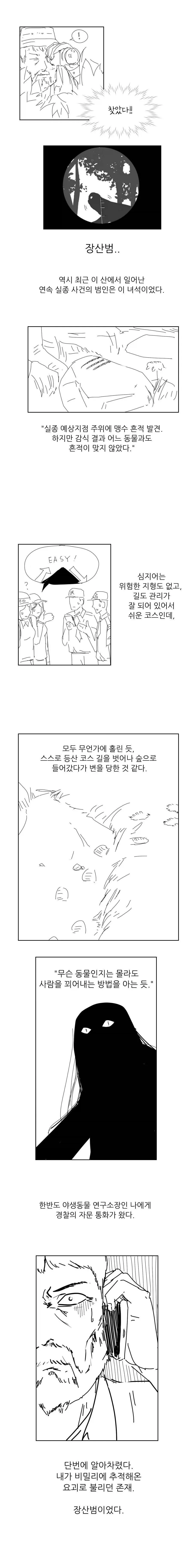 장산범 만화_1.webp