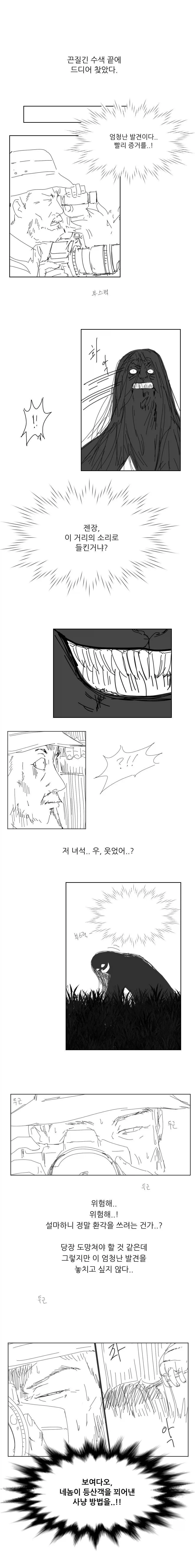 장산범 만화_2.webp
