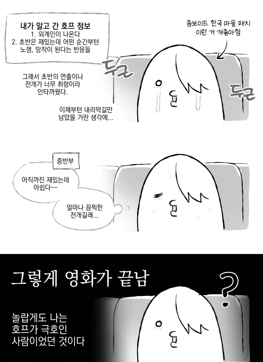 호프가 극호였던 사람 .manwha_1.webp