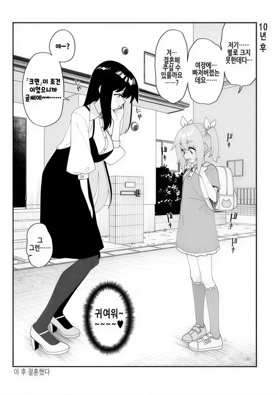 낭자애한테 고백받았다.manga_2.webp
