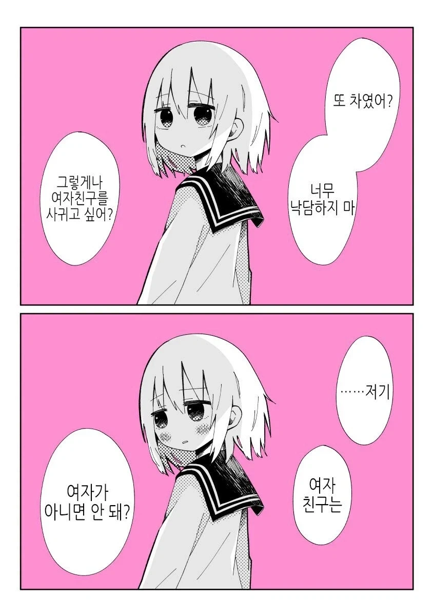 ??? : 또 차였어? 낙담하지마....manwha_1.webp