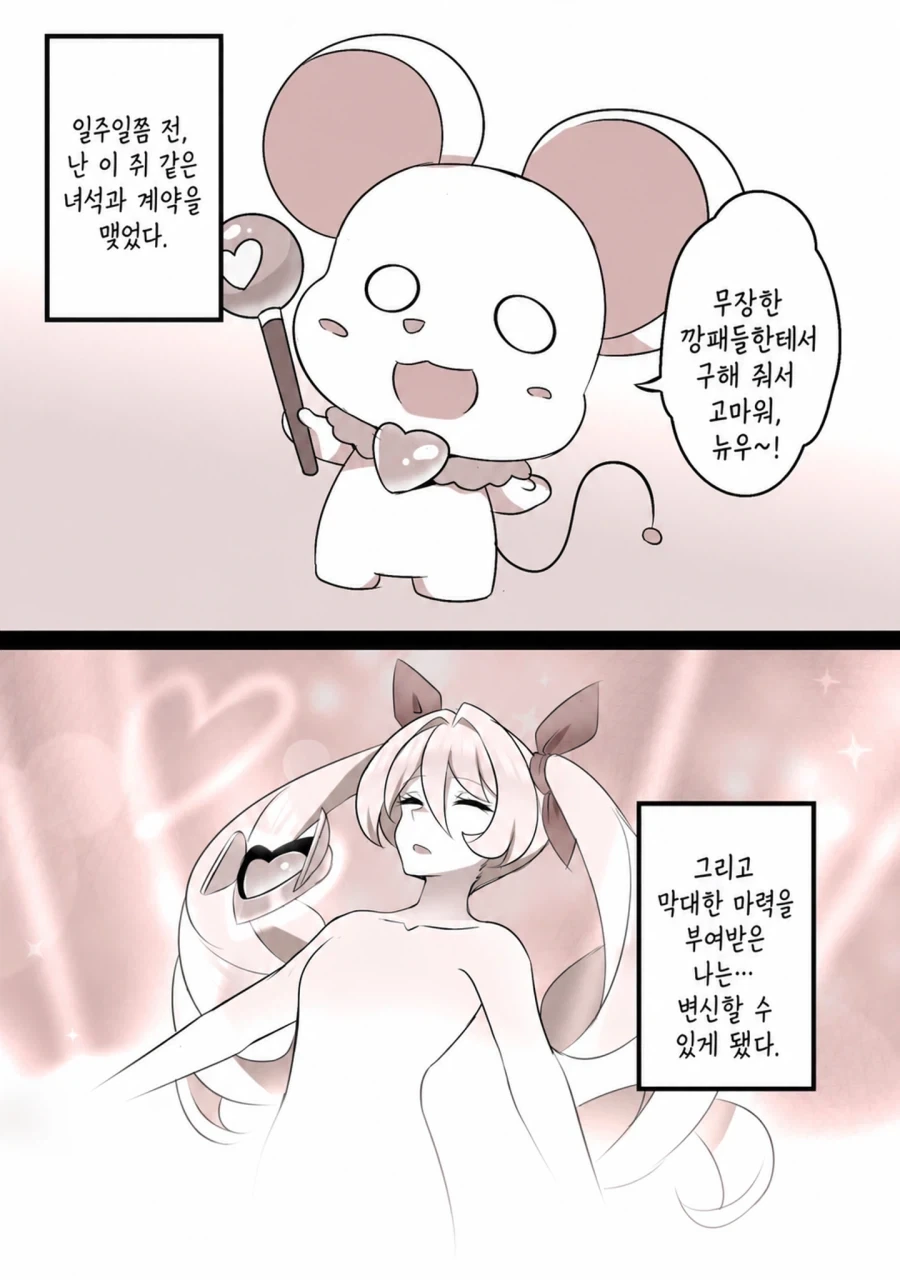 진정으로 모두가 원했던 궁극의 마법소녀물.Manga_1.webp