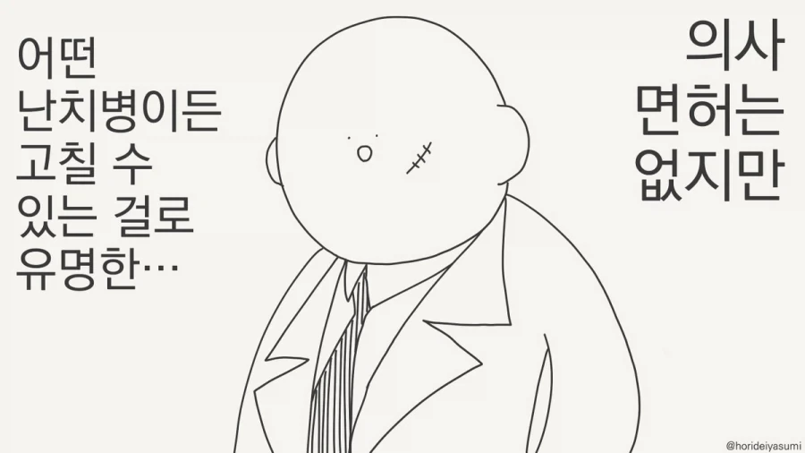 무면허 의사.manhwa_1.webp