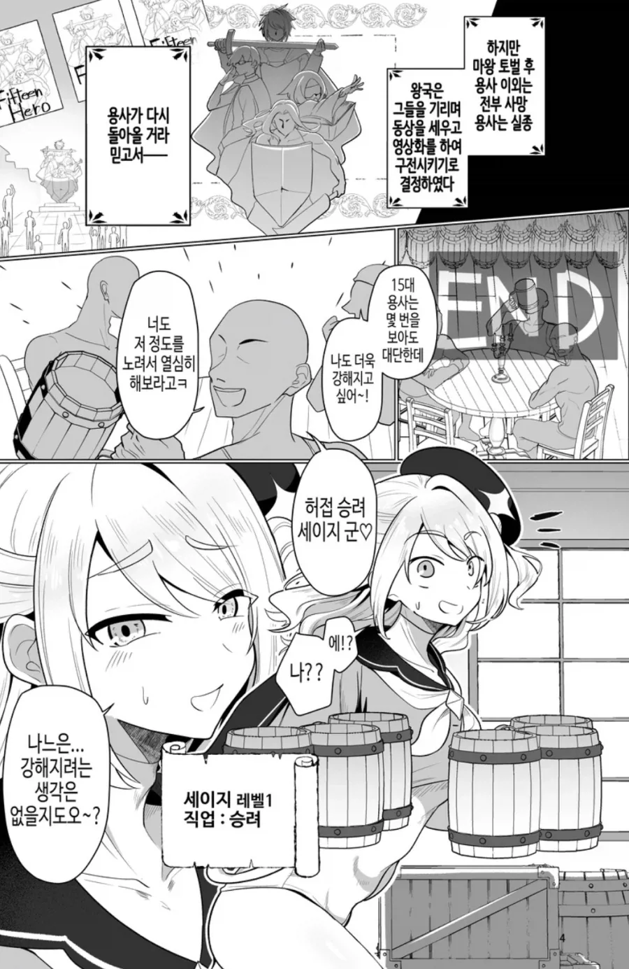 만렙 용사가 1렙 사제로 직변한.manga_2.webp