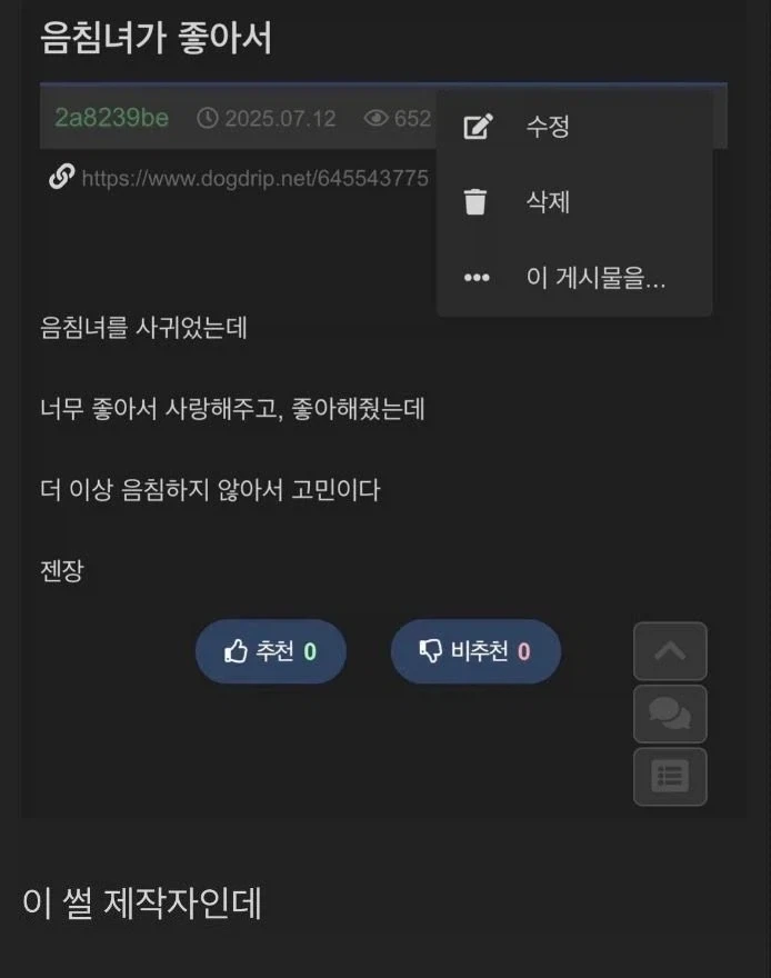 음침녀랑 사귀었는데 더이상 음침하지 않는다.manwha_1.webp