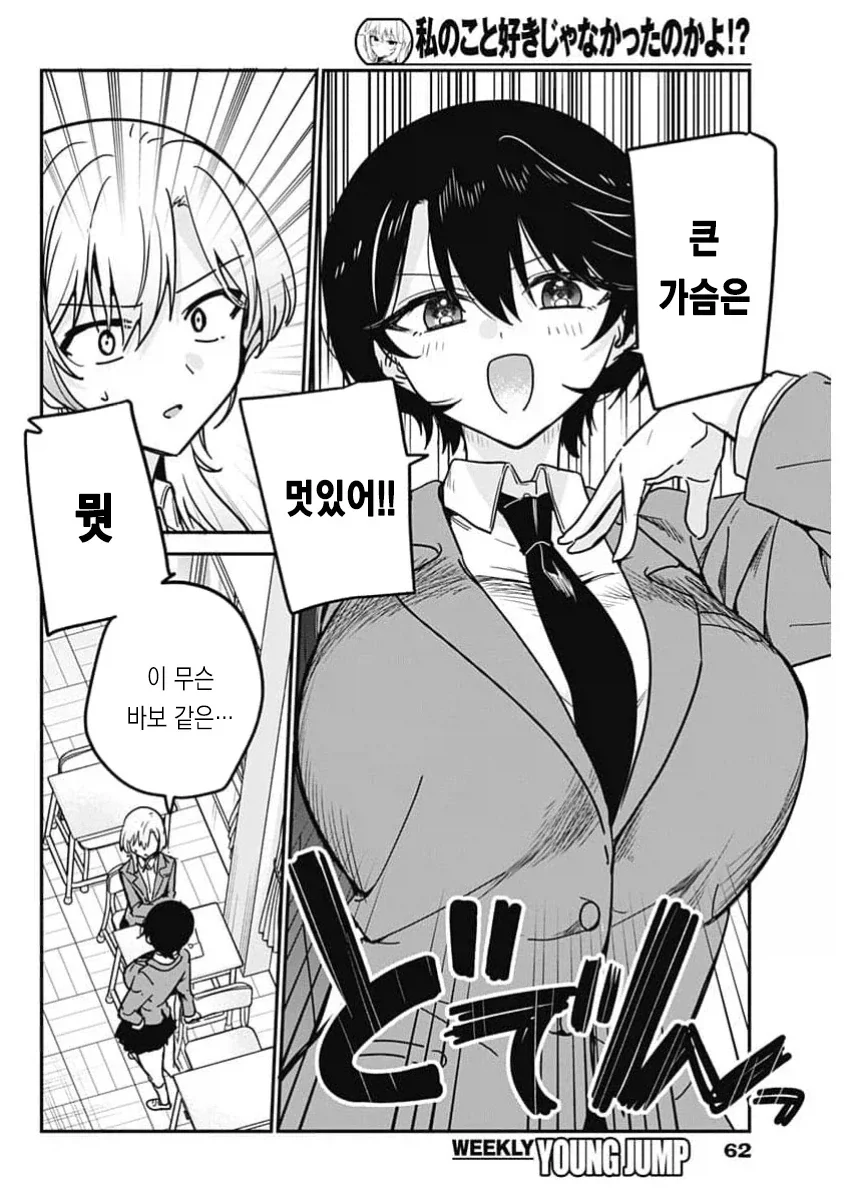 남자들은 다 공감하는 멋진것.manhwa_3.webp