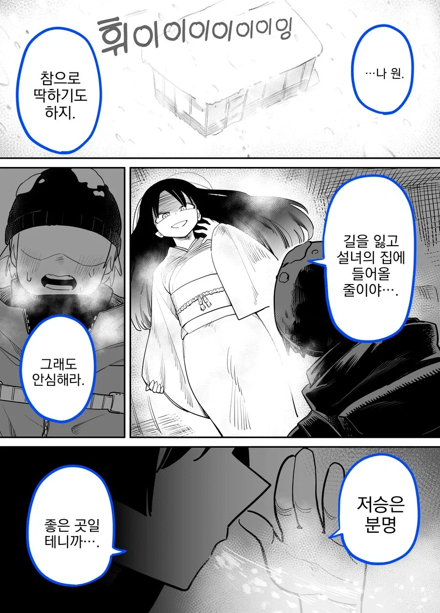 날도 더우니 설녀 만화.manhwa_1.webp