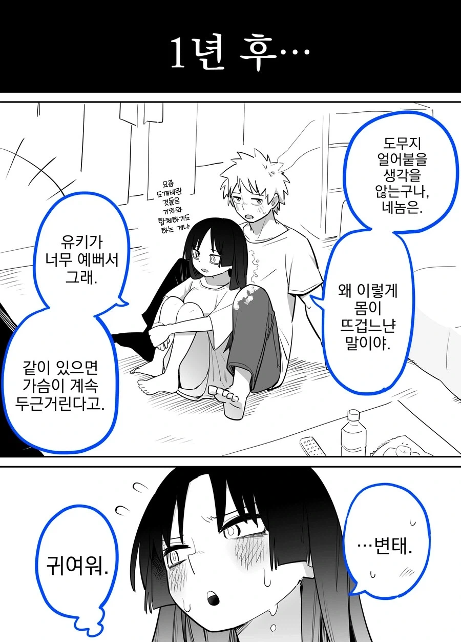 날도 더우니 설녀 만화.manhwa_2.webp