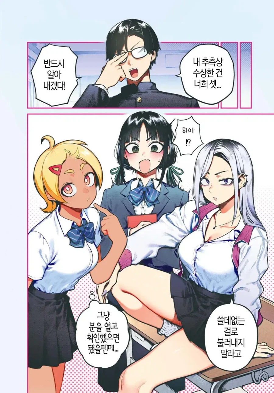 누군가 내 책상 위에서 자위하고 있다.manhwa_3.webp