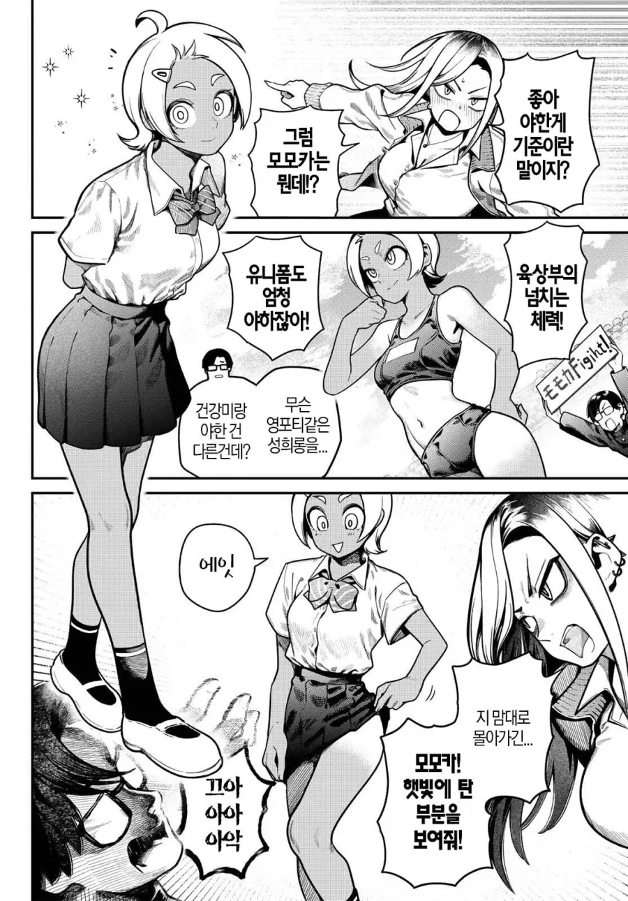 누군가 내 책상 위에서 자위하고 있다.manhwa_7.webp