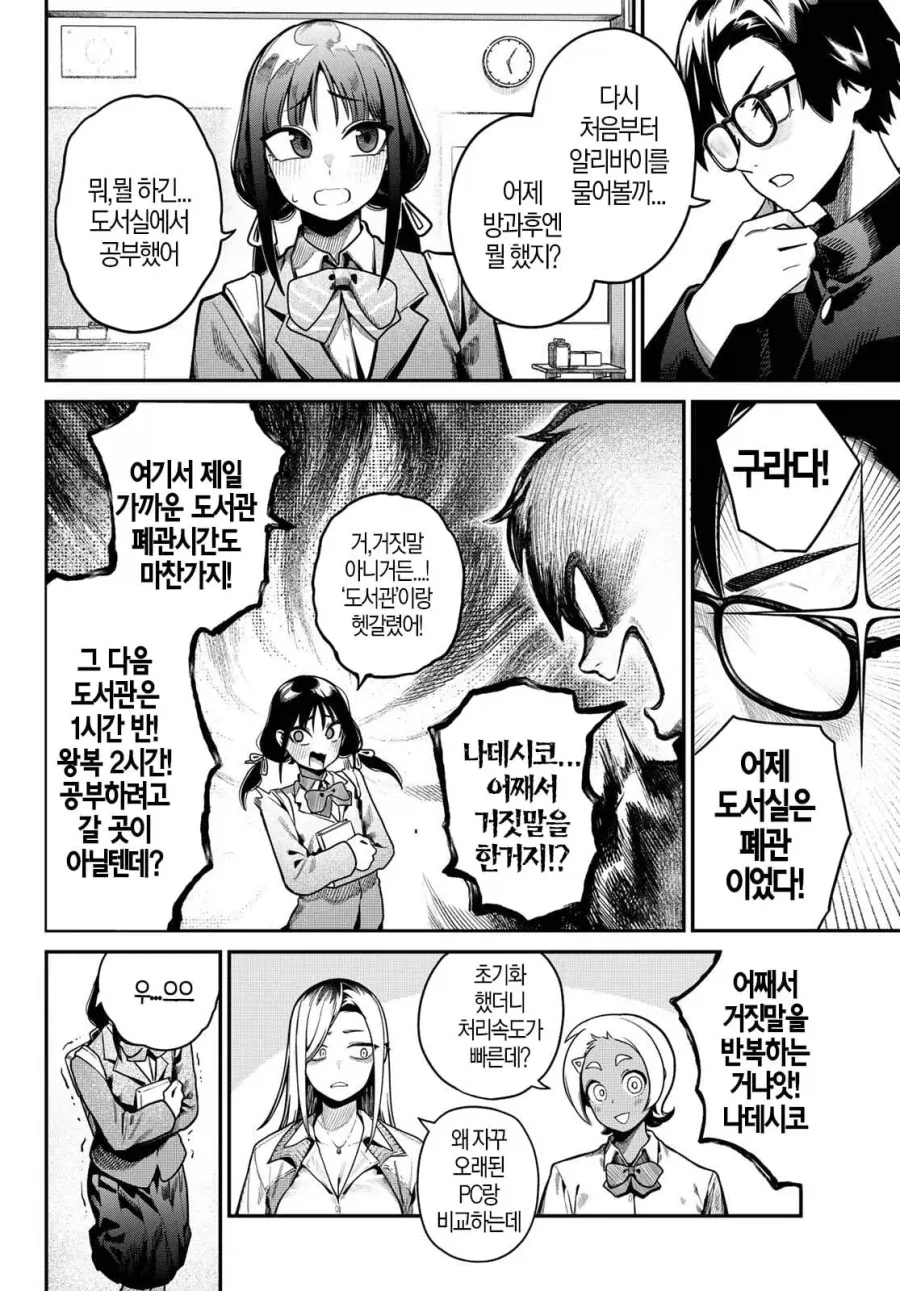 누군가 내 책상 위에서 자위하고 있다.manhwa_11.webp
