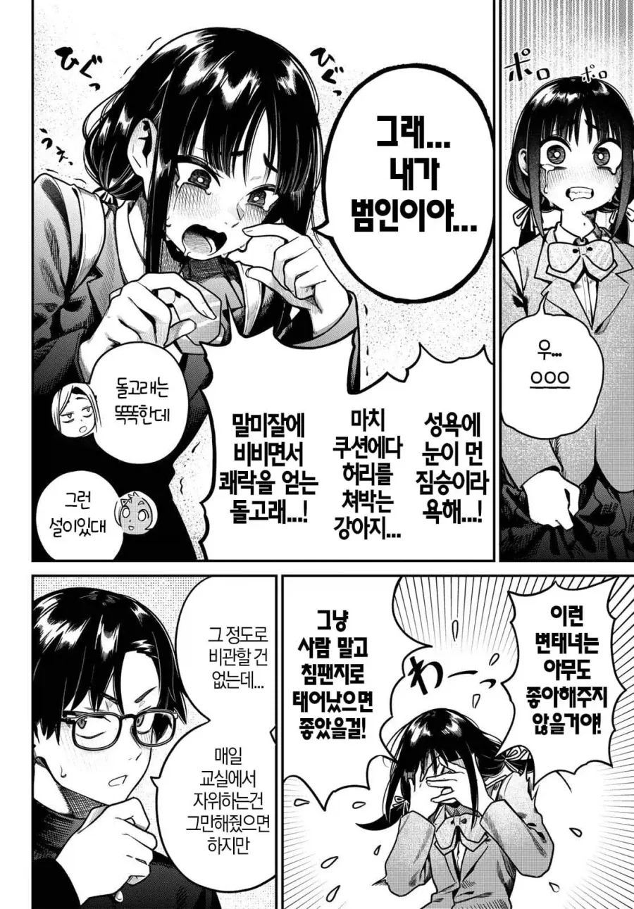 누군가 내 책상 위에서 자위하고 있다.manhwa_13.webp