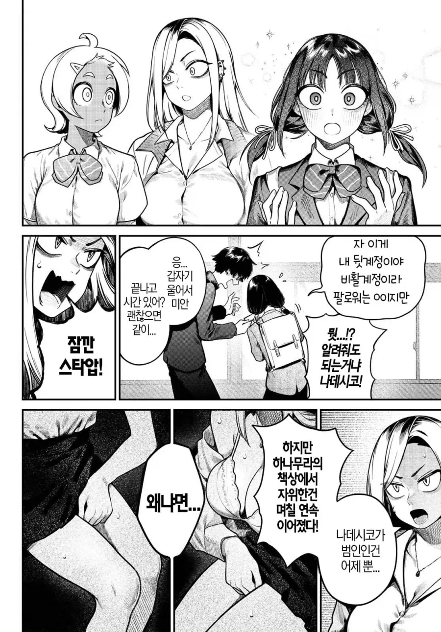 누군가 내 책상 위에서 자위하고 있다.manhwa_15.webp
