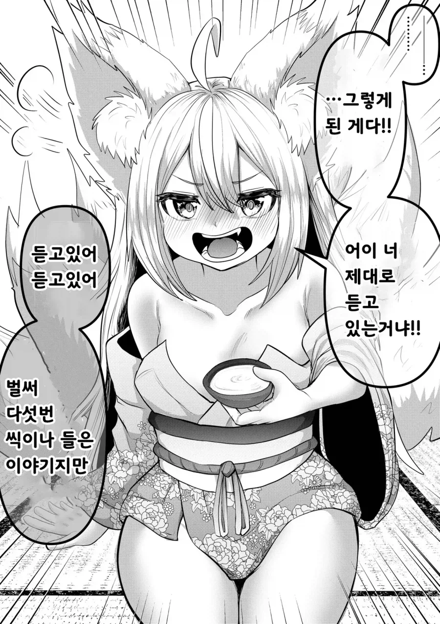 스압) 인간의 아이따위 낳지 않겠다!.manhwa_8.webp