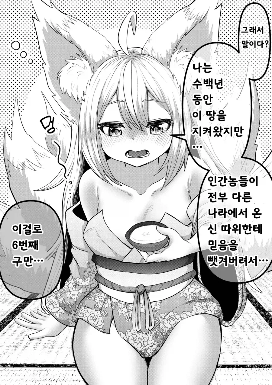 스압) 인간의 아이따위 낳지 않겠다!.manhwa_9.webp