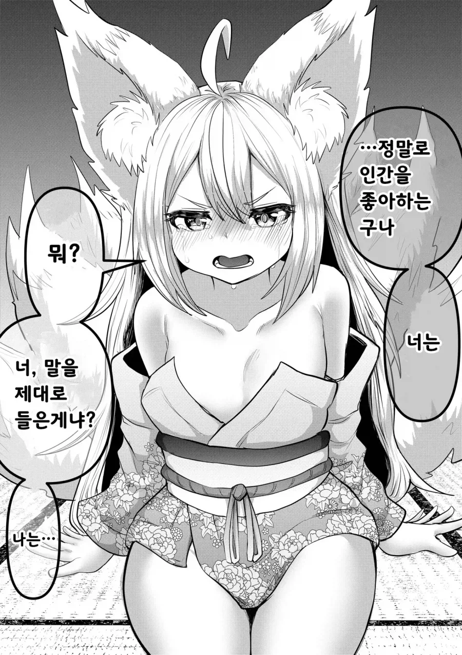 스압) 인간의 아이따위 낳지 않겠다!.manhwa_11.webp