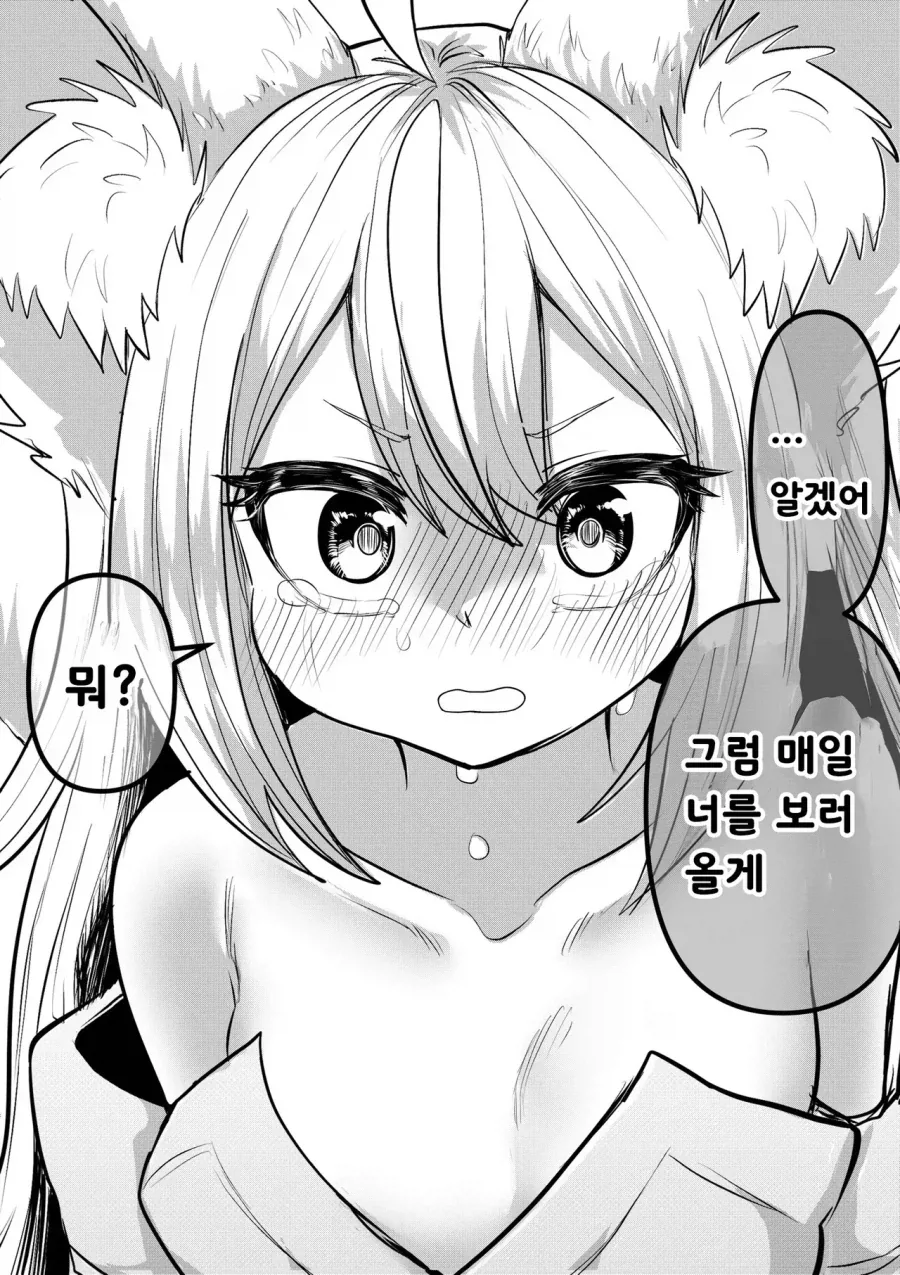 스압) 인간의 아이따위 낳지 않겠다!.manhwa_14.webp