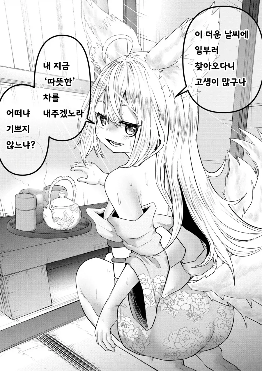 스압) 인간의 아이따위 낳지 않겠다!.manhwa_18.webp
