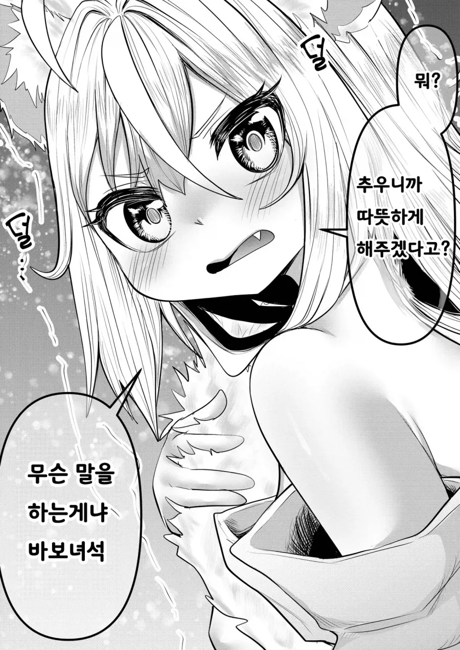 스압) 인간의 아이따위 낳지 않겠다!.manhwa_20.webp