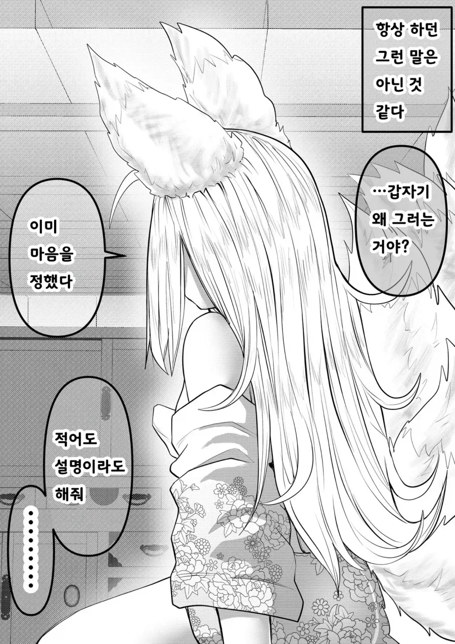 스압) 인간의 아이따위 낳지 않겠다!.manhwa_25.webp