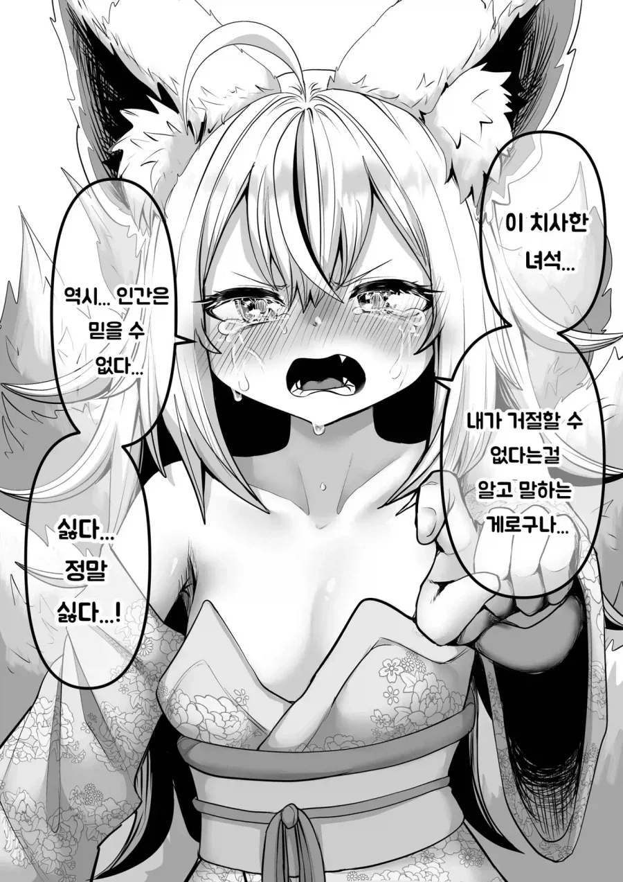 스압) 인간의 아이따위 낳지 않겠다!.manhwa_36.webp