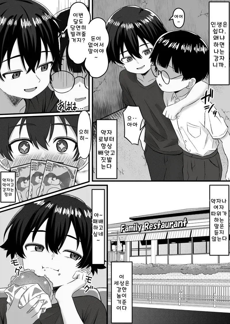 패배를 알고싶은 쇼타.manga_1.webp